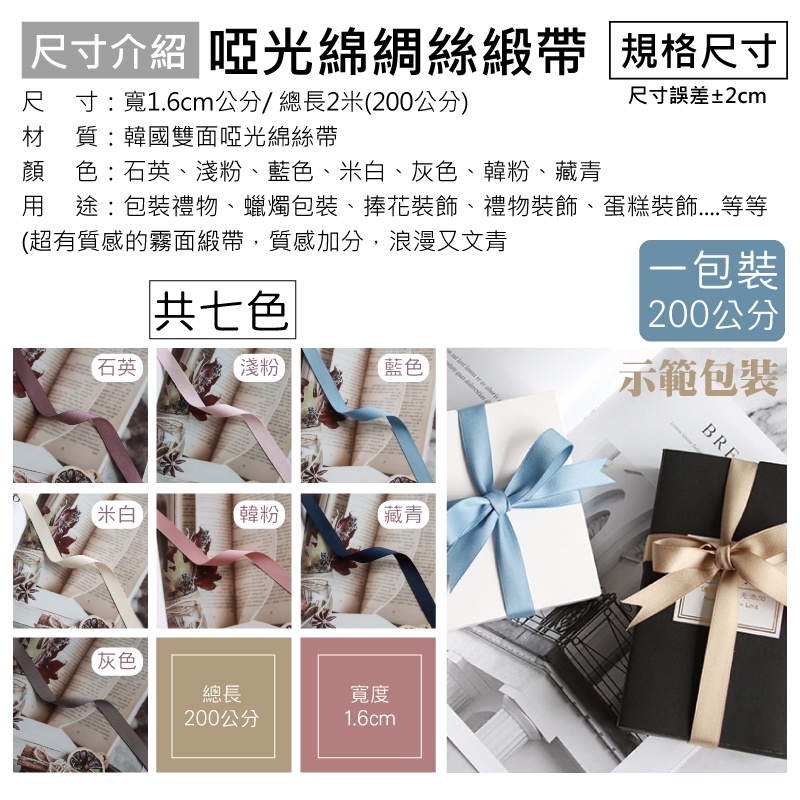 [台灣出貨] 韓國雙面啞光綿綢絲帶 純色質感 浮游花包裝 蠟燭禮盒裝飾 禮品包裝 緞帶 絲帶 - 暖暖好日-細節圖5