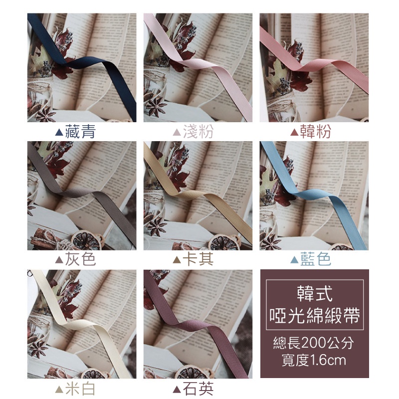 [台灣出貨] 韓國雙面啞光綿綢絲帶 純色質感 浮游花包裝 蠟燭禮盒裝飾 禮品包裝 緞帶 絲帶 - 暖暖好日-細節圖6