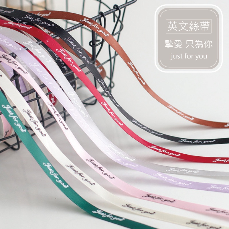 [台灣出貨] 1cm寬英文印花緞帶 細版緞帶 素材 緞帶 花束裝飾 禮物包裝 印花 情人節 母親節 - 暖暖好日-細節圖7