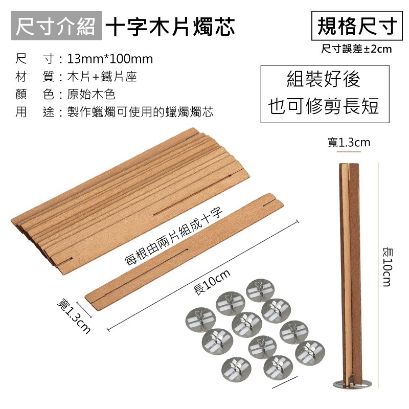 [台灣出貨] 十字木片燭芯 蠟燭製作 燭芯 蠟燭材料 含底座木片燭芯 木質燭芯 - 暖暖好日-細節圖3