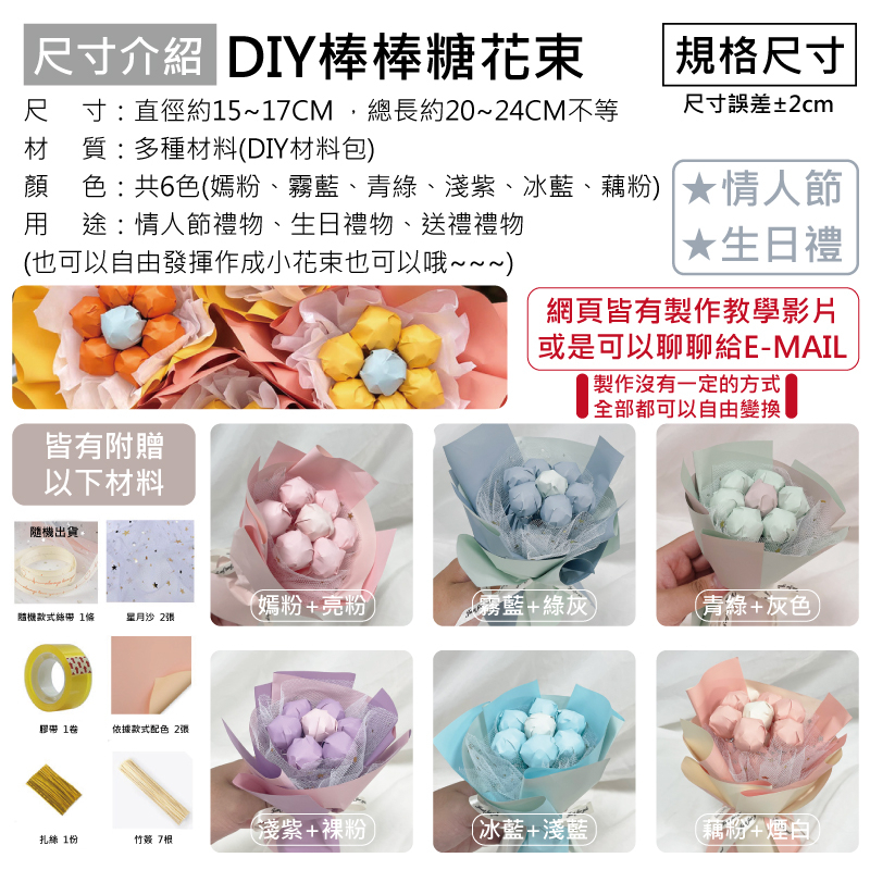 (warmday-現貨快出)DIY棒棒糖捧花束 (無贈棒棒糖) 材料包 DIY製作 小花束 畢業禮物 情人節 畢業花束-細節圖2