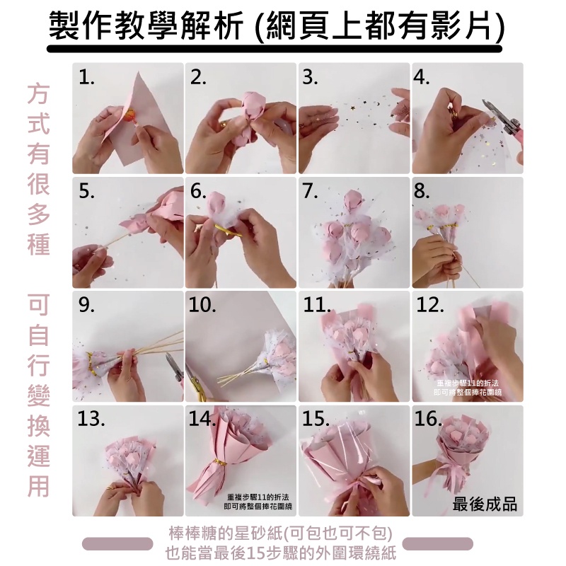 (warmday-現貨快出)DIY棒棒糖捧花束 (無贈棒棒糖) 材料包 DIY製作 小花束 畢業禮物 情人節 畢業花束-細節圖6