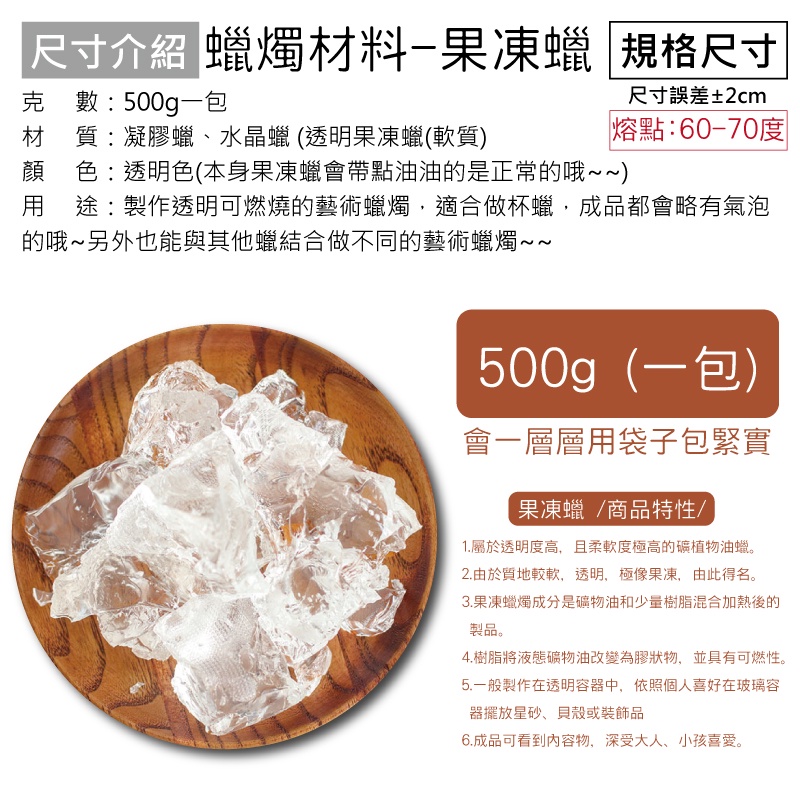 [台灣出貨] 透明果凍蠟 500克 容器果凍蠟 軟果凍蠟 果凍蠟 DIY蠟燭 蠟燭材料 - 暖暖好日-細節圖3