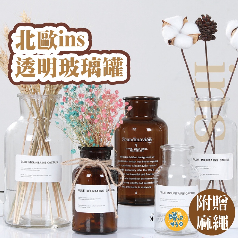 [限時特價] 北歐簡約透明玻璃罐 附贈麻繩+貼紙+紙盒 插花器 桌面裝飾 水培花器 裝飾花瓶 花器 花 - 暖暖好日