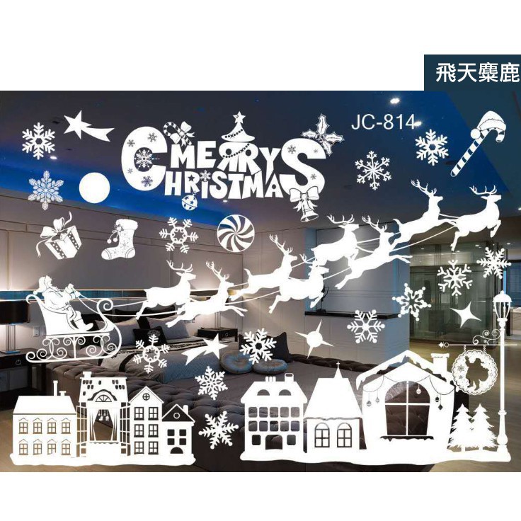 【台灣現貨】[快速出貨]  聖誕節貼紙窗花 櫥窗貼 裝飾牆貼 聖誕節 聖誕節裝飾 聖誕節佈置 窗貼 - 暖暖好日-細節圖2