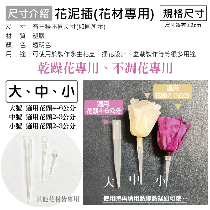 [台灣出貨] 花泥插 永生花材料 乾燥花材料 手作材料 使用於乾花泥 可製作永生花盅、盆 不同運用-細節圖3