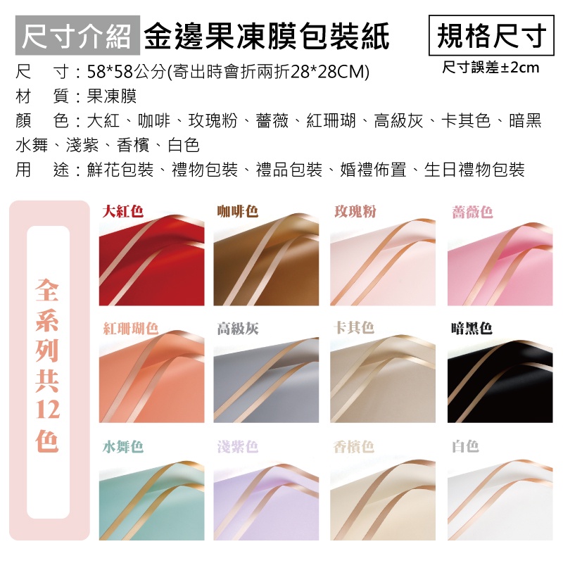 [蝦皮最低價][台灣快出] 金邊果凍包裝紙 韓素紙 燙金邊 果凍膜 防水包裝紙 霧面紙 包裝紙 韓式包裝 - 暖暖好日-細節圖3