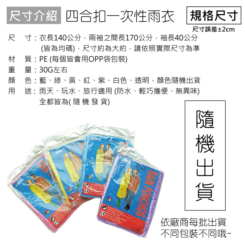 (warmday-現貨快出) 四合扣一次性輕便雨衣 拋棄式雨衣 一次性雨衣 雨衣 雨具 連身式雨衣 輕便雨衣-細節圖2