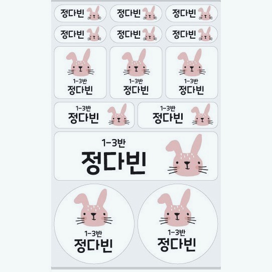 可愛防水姓名貼紙 快樂兔子 🇰🇷韓國進口 84張 長條&圓形尺寸 耐熱姓名貼 卡通圖案 HAWAHEE-細節圖7