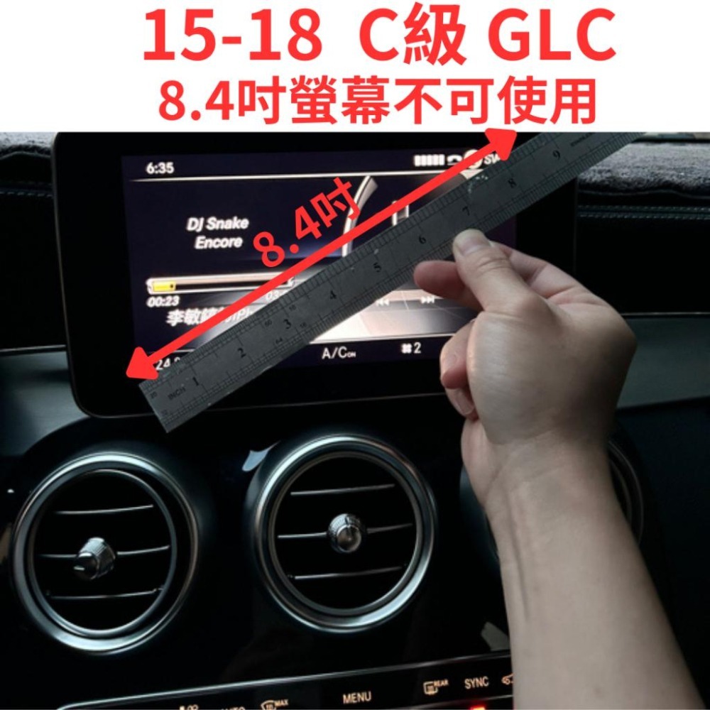 賓士 C系 GLC螢幕式手機支架 汽車支架 手機架 車用手機架 benz C180 C200 C300 GLC300-細節圖2