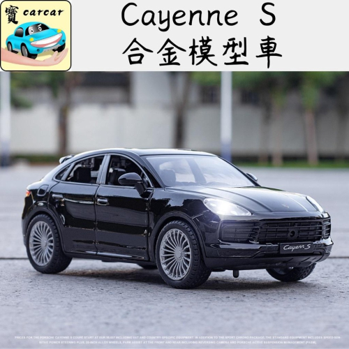 [1:24] 保時捷 凱燕 模型車 汽車模型 Porsche Cayenne 玩具車 合金模型車