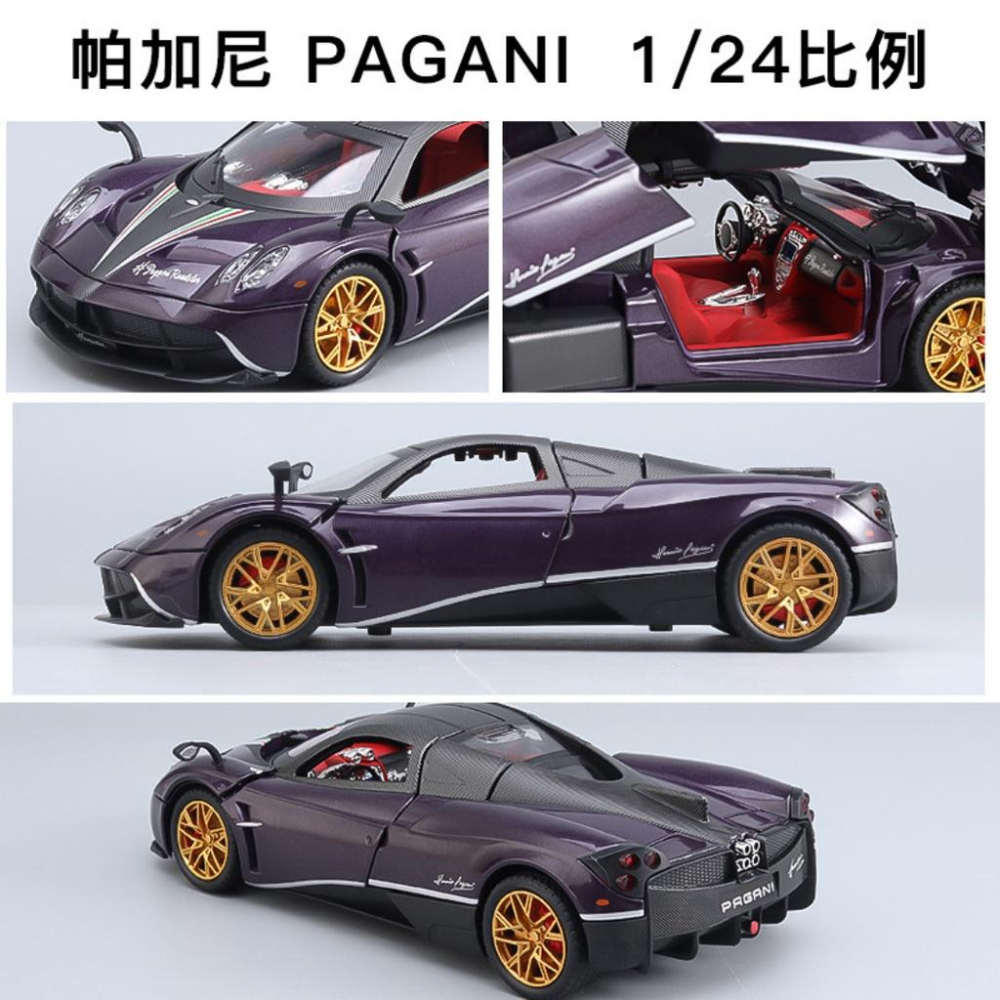 [1:24]仿真模型車 帕加尼跑車 合金模型車 模型車 交通模型-細節圖2