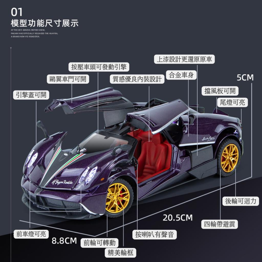[1:24]仿真模型車 帕加尼跑車 合金模型車 模型車 交通模型-細節圖3