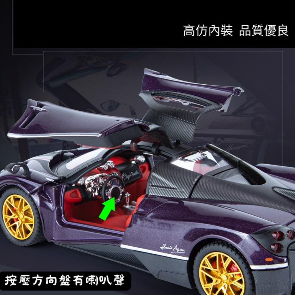 [1:24]仿真模型車 帕加尼跑車 合金模型車 模型車 交通模型-細節圖4