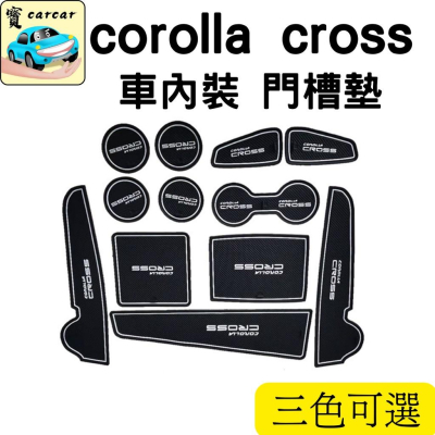 [corolla cross]專用門槽墊 豐田cross配件 CC TOYOTA CC配件 防異響杯墊 水杯墊