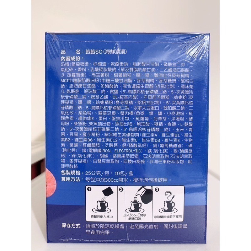 現貨出清～太田森一 飽飽SO 高纖美味代餐 10包/盒（海鮮濃湯）-細節圖2