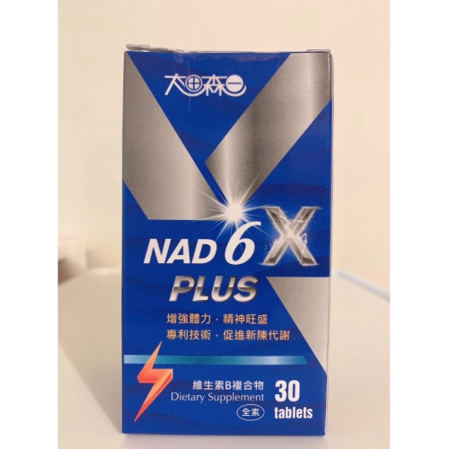 現貨～NAD+高倍加乘 太田森一 NAD 6X PLUS錠 30錠/瓶(全素)