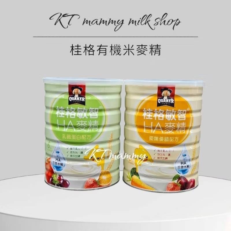 KT媽咪奶粉用品團購，現貨,桂格愛力心敏智HA水解麥精700g,桂格敏智麥精-細節圖2