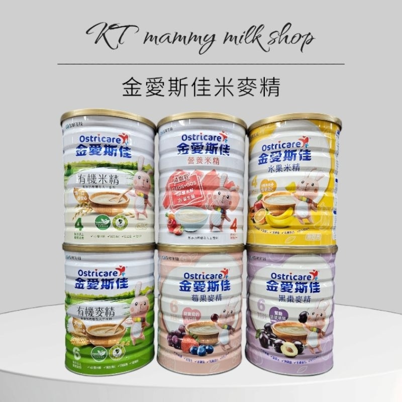 KT媽咪奶粉用品團購-米麥精-卡洛塔妮米麥精現貨，卡洛塔妮水果米精，莓果麥精，黑棗麥精,金愛斯佳有機米麥精-細節圖2