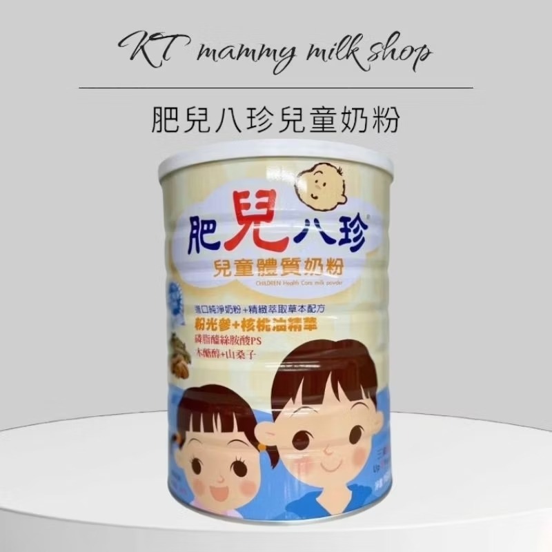 KT媽咪奶粉用品團購-現貨2027肥兒八珍奶粉，肥兒八珍成長奶粉，肥兒八珍兒童奶粉,現貨供應中-細節圖2