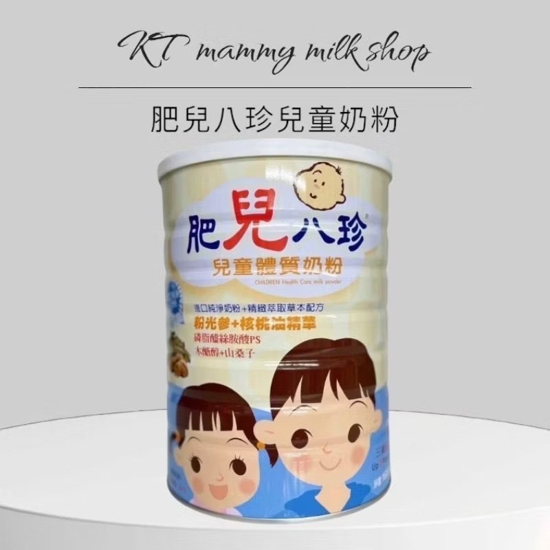 KT媽咪奶粉用品團購-現貨2027肥兒八珍奶粉，肥兒八珍成長奶粉，肥兒八珍兒童奶粉,現貨供應中-細節圖2