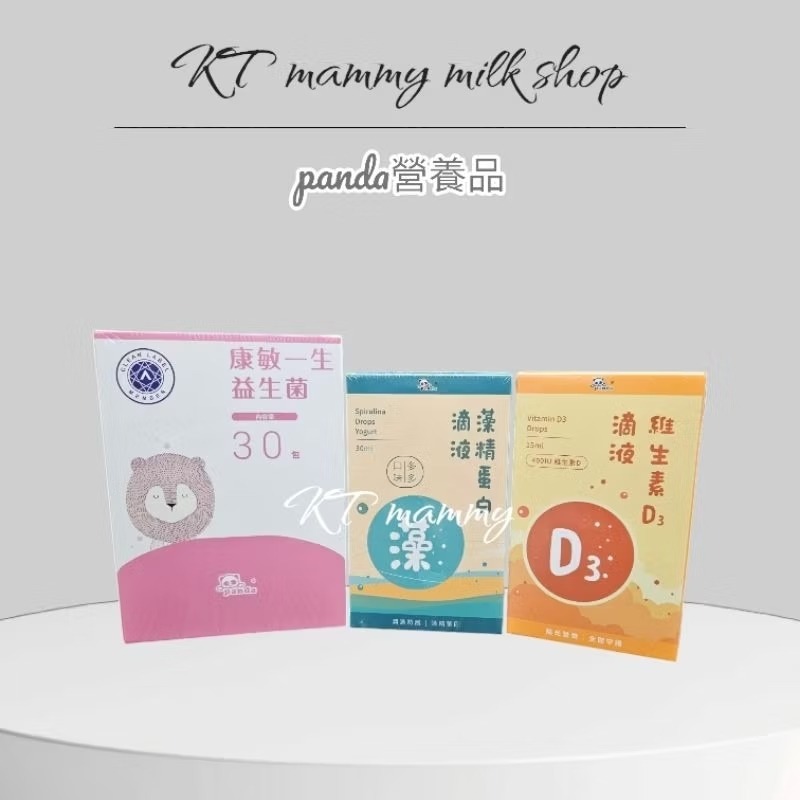 KT媽咪奶粉用品團購，panda營養品,panda營養素，全系列任選兩盒1500-細節圖2