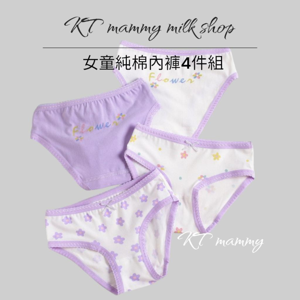 KT媽咪奶粉用品團購-台灣現貨,女童純棉內褲4件組,甜美棉質內褲,女童純棉三角褲,少女內褲-細節圖2