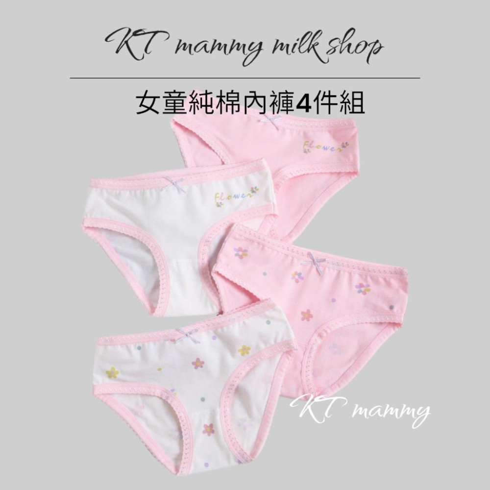 KT媽咪奶粉用品團購-台灣現貨,女童純棉內褲4件組,甜美棉質內褲,女童純棉三角褲,少女內褲-細節圖2