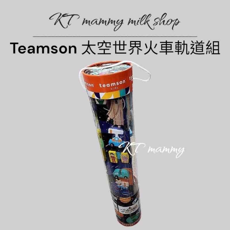 KT媽咪奶粉用品團購-現貨，兒童玩具，Teamson木製圓筒豪華軌道組，Teamson太空世界火車軌道組,木製積木玩具-細節圖5