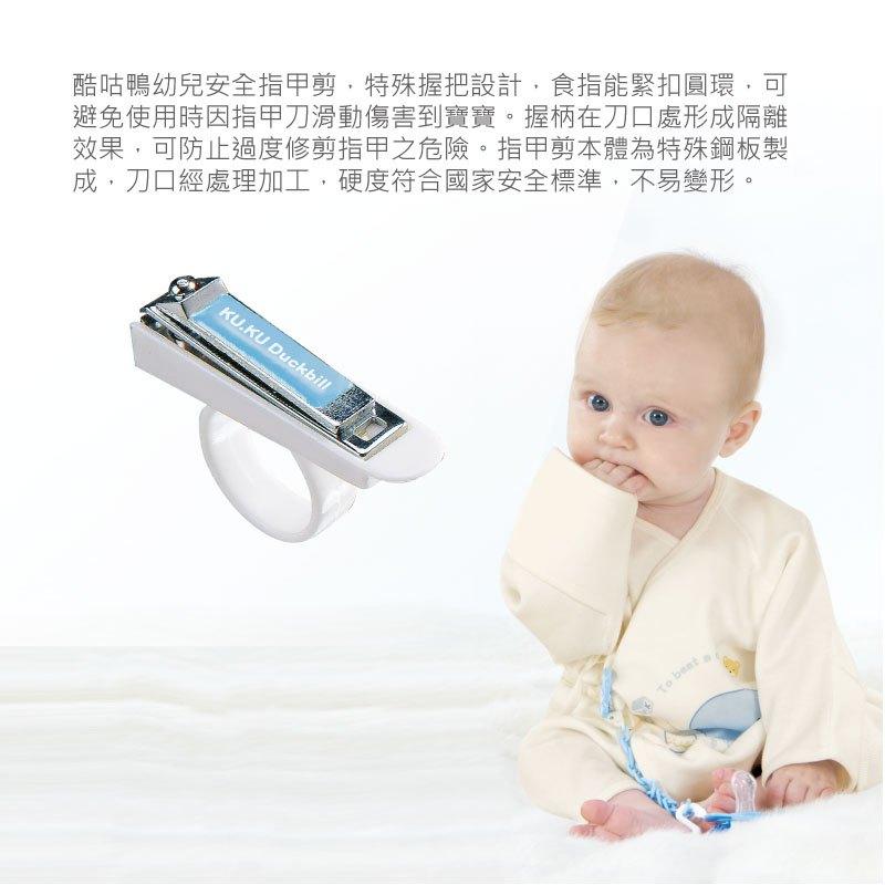 KT媽咪奶粉用品團購-寶寶指甲剪,酷咕鴨嬰兒放大鏡剪刀,KUKU嬰兒安全剪刀,KUKU嬰幼兒指甲剪-細節圖2