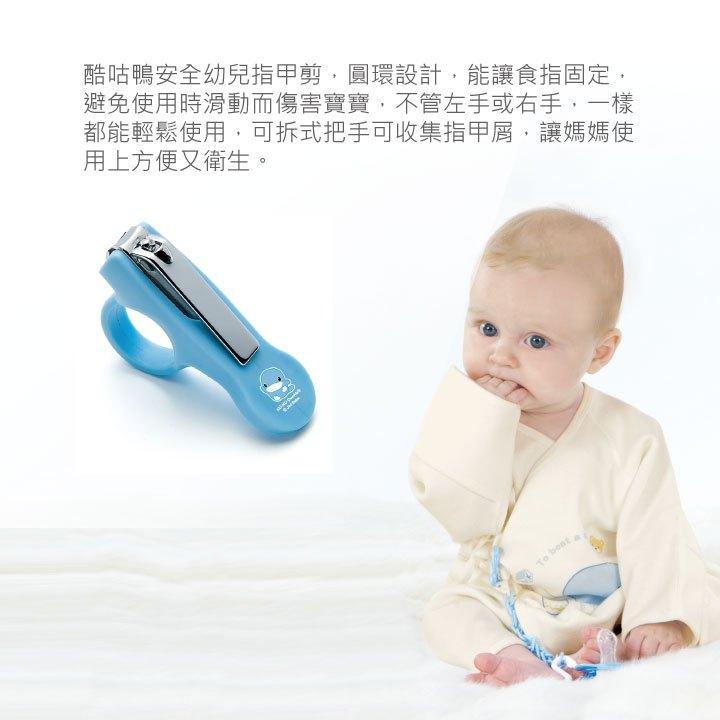 KT媽咪奶粉用品團購-寶寶指甲剪,酷咕鴨嬰兒放大鏡剪刀,KUKU嬰兒安全剪刀,KUKU嬰幼兒指甲剪-細節圖4