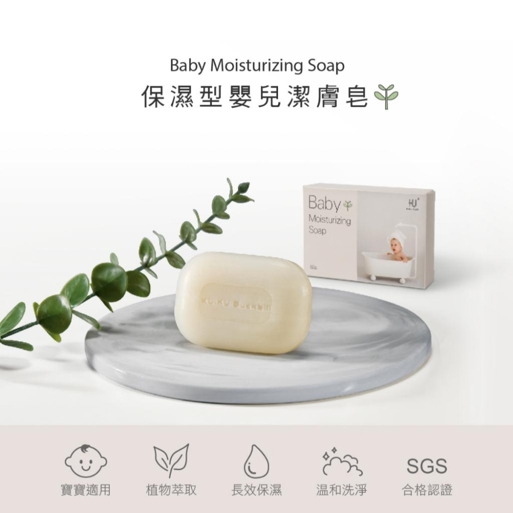 KT媽咪奶粉用品團購-KUKUPLUS 舒敏積雪草寶寶頂級精選沐浴禮盒,送禮沐浴禮盒,KUKU舒敏積雪草沐浴禮盒-細節圖9