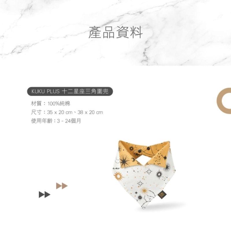 KT媽咪奶粉用品團購-KUKU PLUS 十二星座三角圍兜,KUKU PLUS 純真之瞳造型圍兜, 極簡幾何造型圍兜-細節圖4