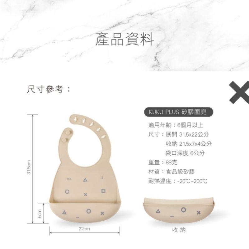 KT媽咪奶粉用品團購-KUKU PLUS 矽膠圍兜,寶寶圍兜，寶寶矽膠圍兜-細節圖3