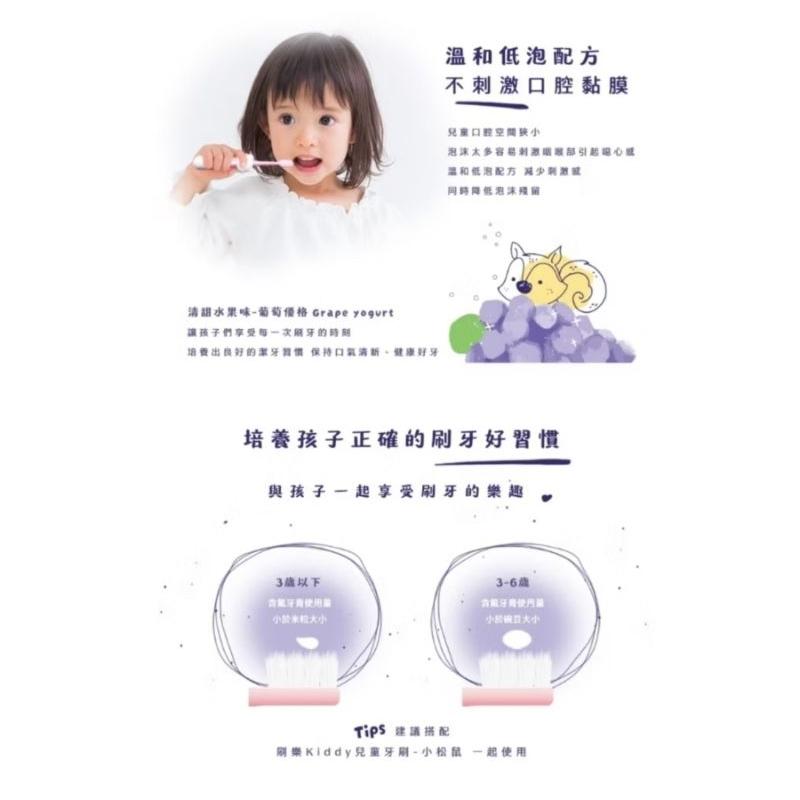 KT媽咪奶粉用品團購-現貨，kiddy兒童含氟牙膏，刷樂-Kiddy兒童益生菌含氟牙膏90g 葡萄優格口味 兒童牙膏-細節圖2