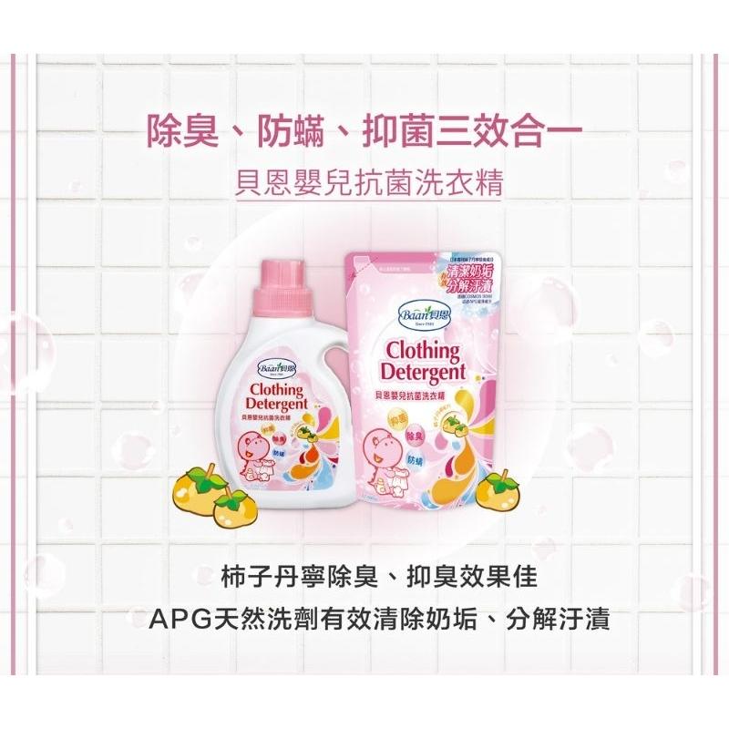 KT媽咪奶粉用品團購-貝恩嬰兒抗菌洗衣精，除臭防蟎抑菌三效合一，寶寶洗衣精1罐1000ml+2補充包800ml-細節圖2