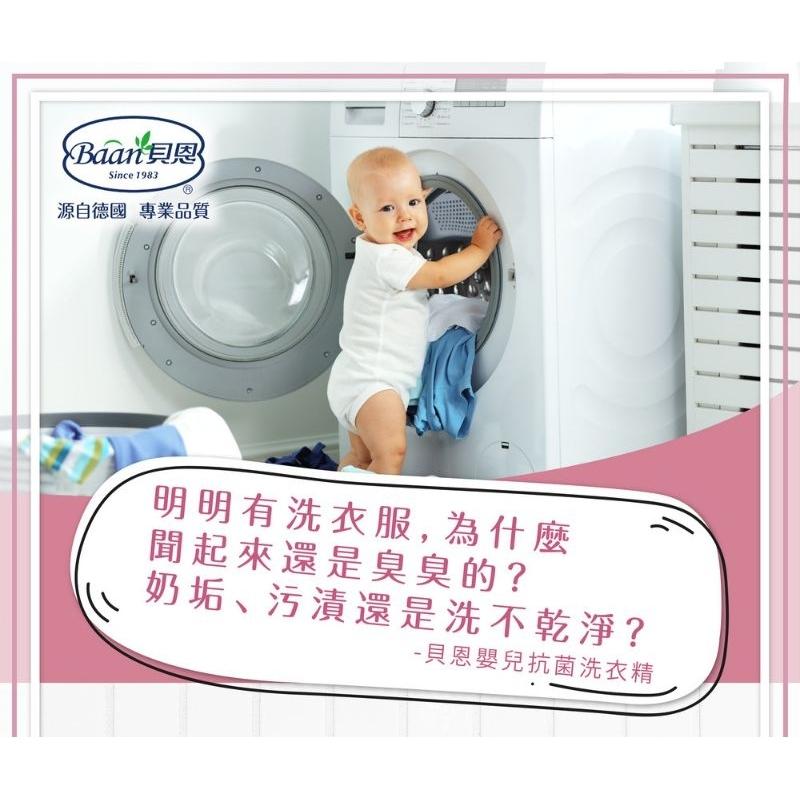 KT媽咪奶粉用品團購-貝恩嬰兒抗菌洗衣精，除臭防蟎抑菌三效合一，寶寶洗衣精1罐1000ml+2補充包800ml-細節圖4