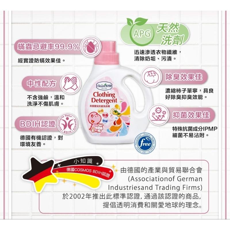 KT媽咪奶粉用品團購-貝恩嬰兒抗菌洗衣精，除臭防蟎抑菌三效合一，寶寶洗衣精1罐1000ml+2補充包800ml-細節圖6