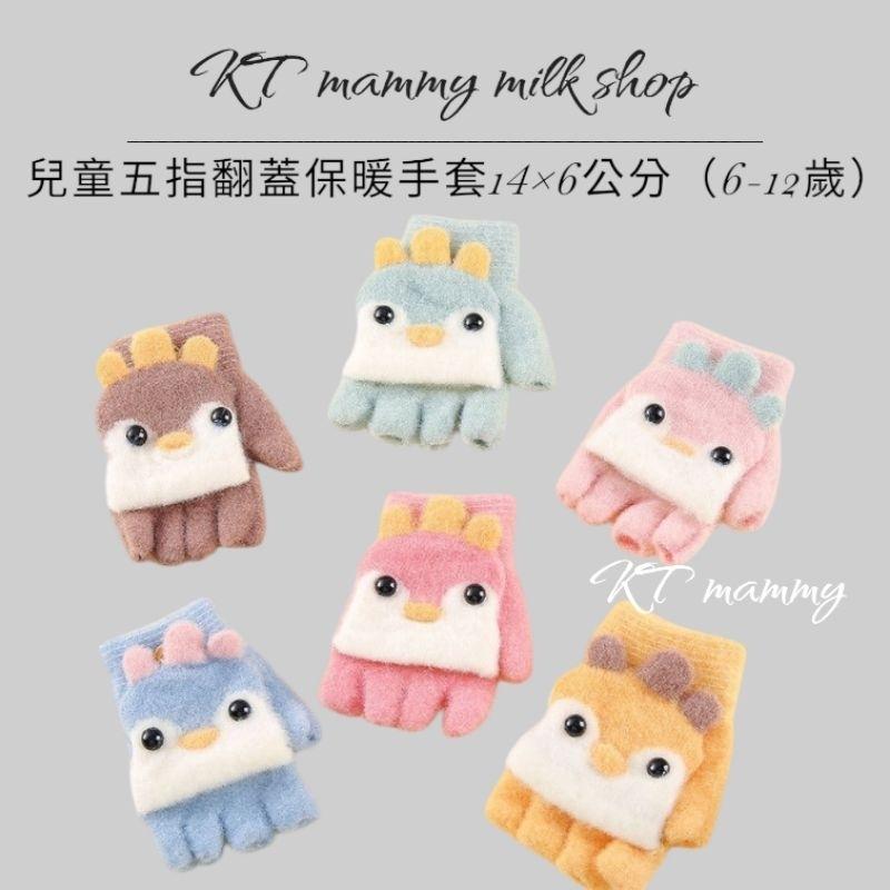 KT媽咪奶粉用品團購-台灣出貨，兒童保暖手套，可愛兔兔五指手套，冬天翻蓋保暖手套，小雞翻蓋手套，寒流必備手套-細節圖2