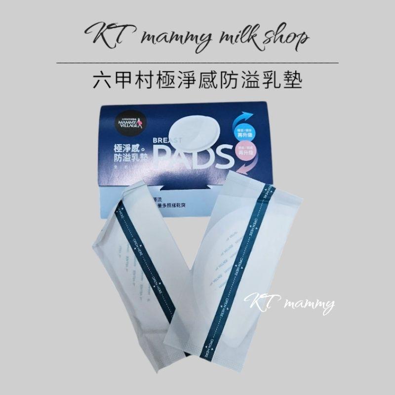 KT媽咪奶粉用品團購-六甲村母乳袋150ml,六甲村防溢母乳墊，六甲村溢乳墊，試用包裝-細節圖2