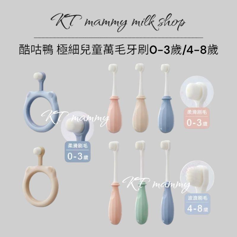 KT媽咪奶粉用品團購-酷咕鴨極細兒童萬毛牙刷/造型牙刷，兒童牙刷，寶寶牙刷-細節圖2