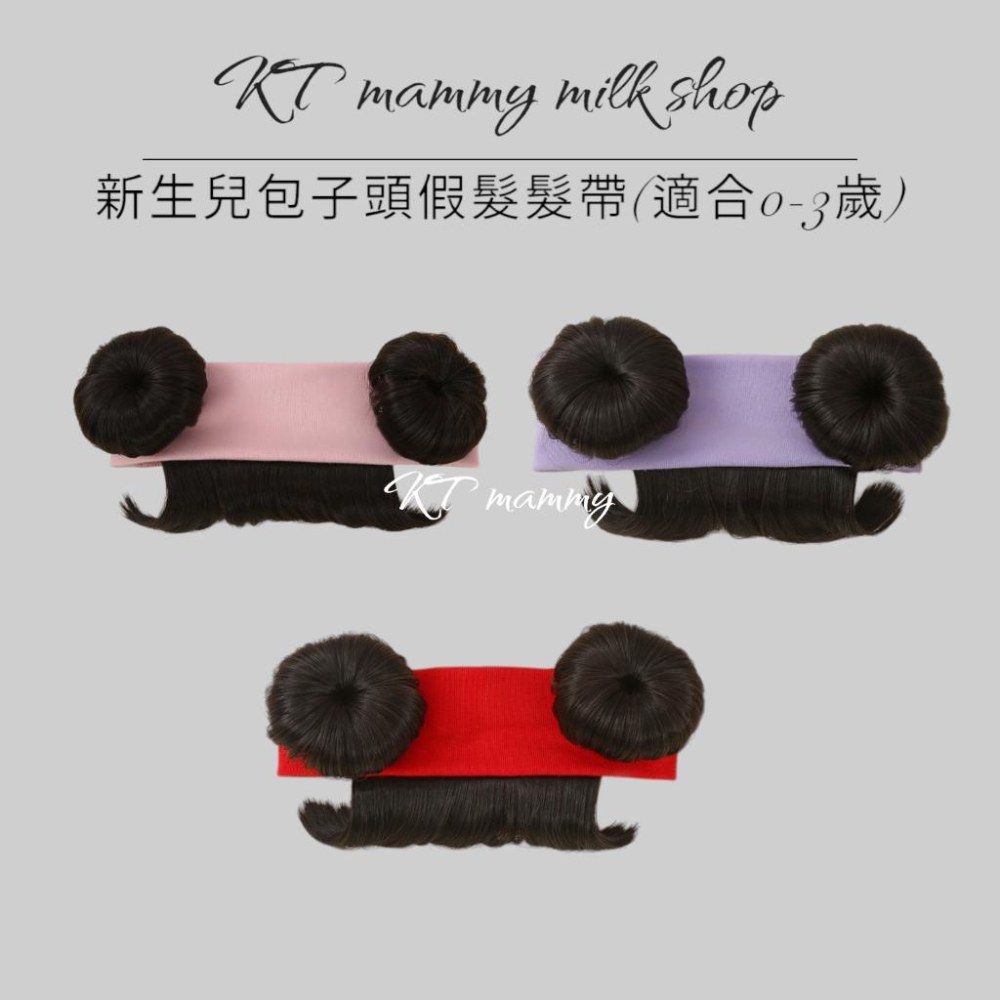 KT媽咪奶粉用品團購-寶寶髮帶,雙丸子頭寶寶假髮,嬰幼兒假髮髮帶,女寶蝴蝶結頭飾,ins爆款可愛丸子頭髮帶-細節圖2