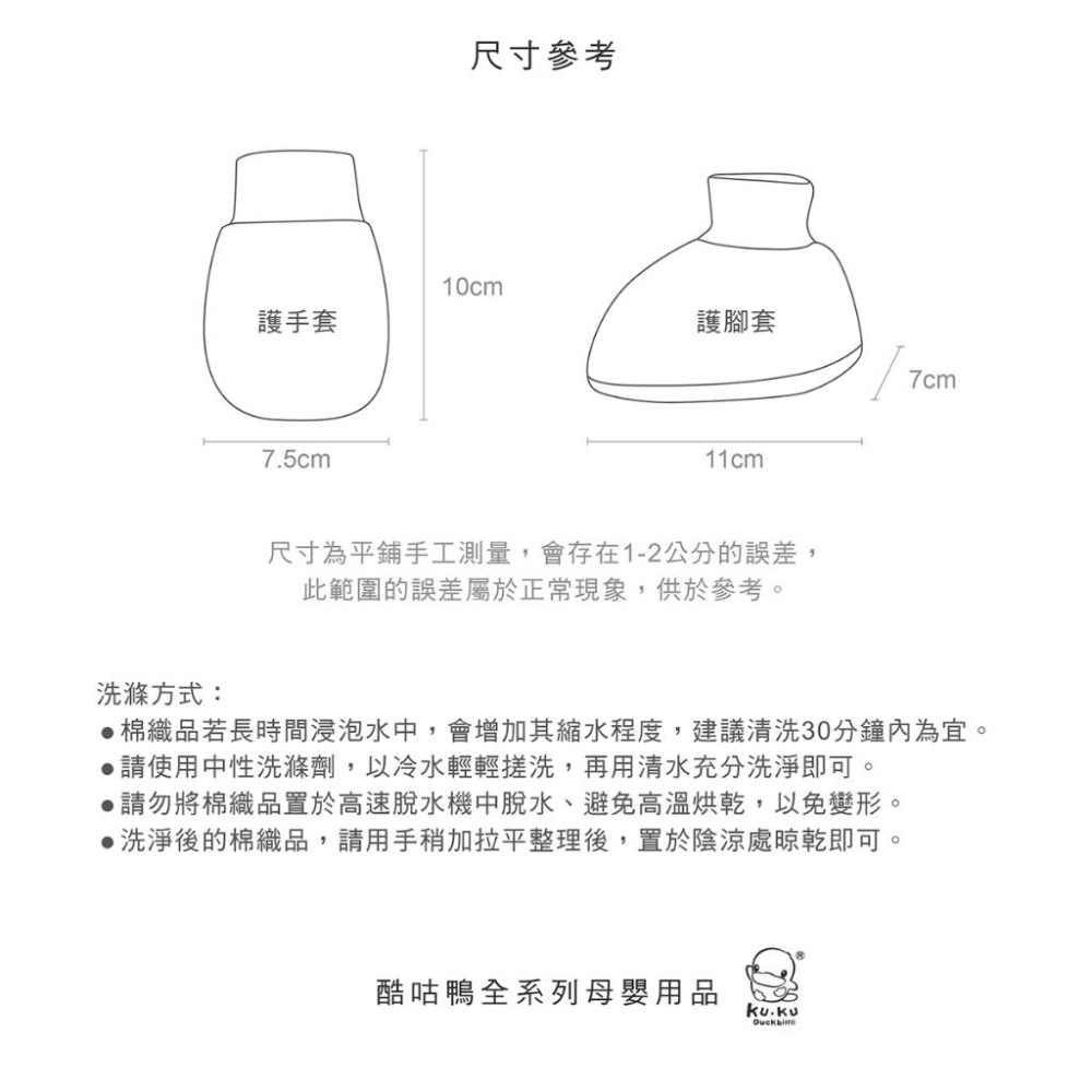 KT媽咪奶粉用品團購-KUKU PLUS竹纖羅紋護腳套,KUKU PLUS竹纖羅紋護手套,新生兒手套, 新生兒腳套-細節圖4