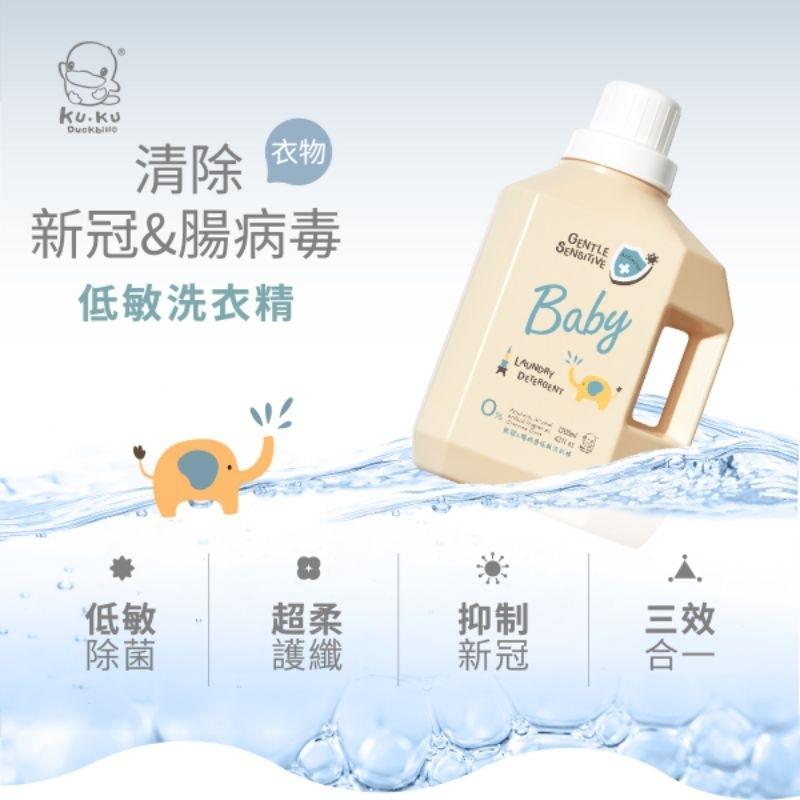 KT媽咪奶粉用品團購-酷咕鴨 清除新冠&腸病毒低敏洗衣精1200ml - 特調寶寶香，寶寶洗衣精，kuku洗衣精-細節圖2