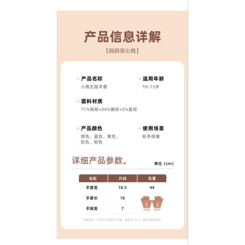 KT媽咪奶粉用品團購-現貨兒童手套，兒童熊熊五指針織手套，秋冬保暖手套，男童熊熊手套，女童五指手套，大童手套-細節圖6