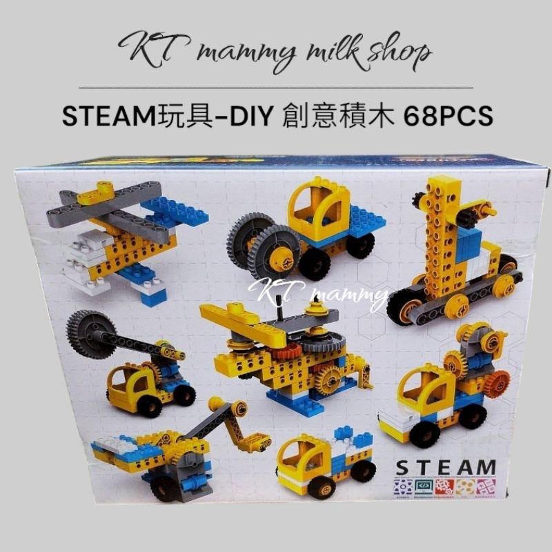 KT媽咪奶粉用品團購-全新現貨，兒童工程車積木玩具，STEAM玩具-DIY 創意積木68PCS，拼裝積木，齒輪積木-細節圖2