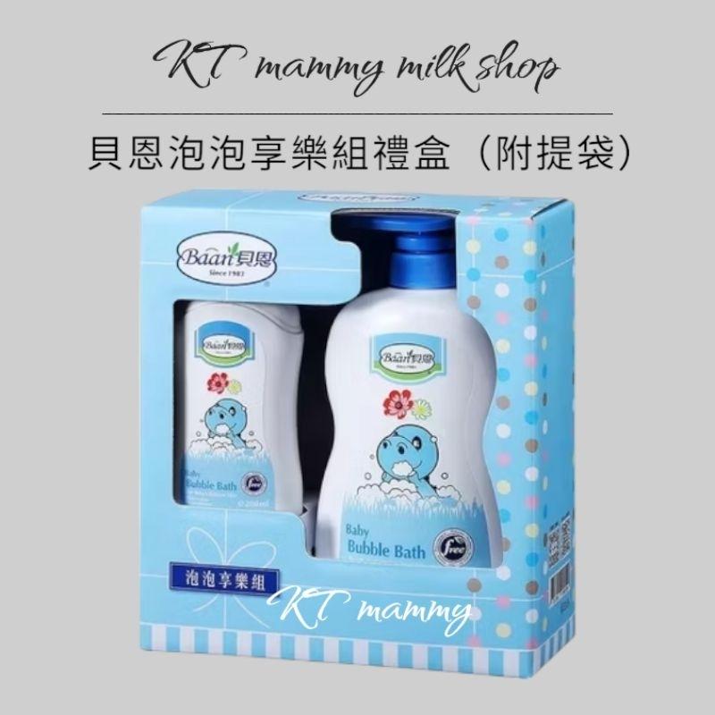 KT媽咪奶粉用品團購-新生兒禮盒，貝恩沐浴禮盒，貝恩泡泡露，貝恩歡樂洗澡組，貝恩泡泡享樂組，附提袋，送人沐浴禮盒現貨-細節圖2
