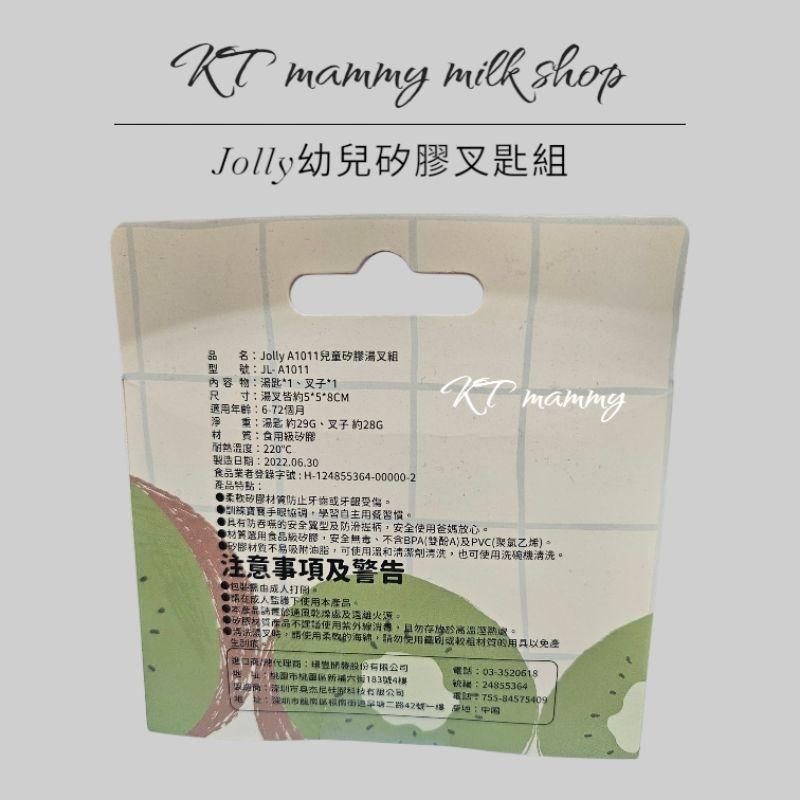 KT媽咪奶粉用品團購-現貨，Jolly兒童矽膠湯叉組，寶寶學習餐具，兒童學習餐具，兒童矽膠湯匙，兒童矽膠叉子-細節圖2