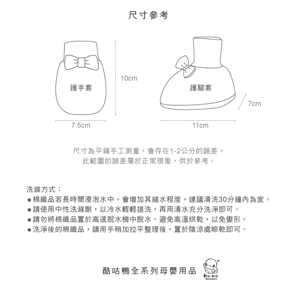 KT媽咪奶粉用品團購-KUKU PLUS竹纖羅紋蝴蝶護腳套,KUKU PLUS竹纖羅紋蝴蝶護手套,新生兒手套, 新生兒腳-細節圖4