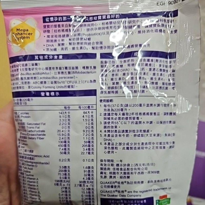 KT媽咪奶粉用品團購-桂格媽媽奶粉，桂格媽媽營養品，桂格媽媽奶粉試用包-細節圖3